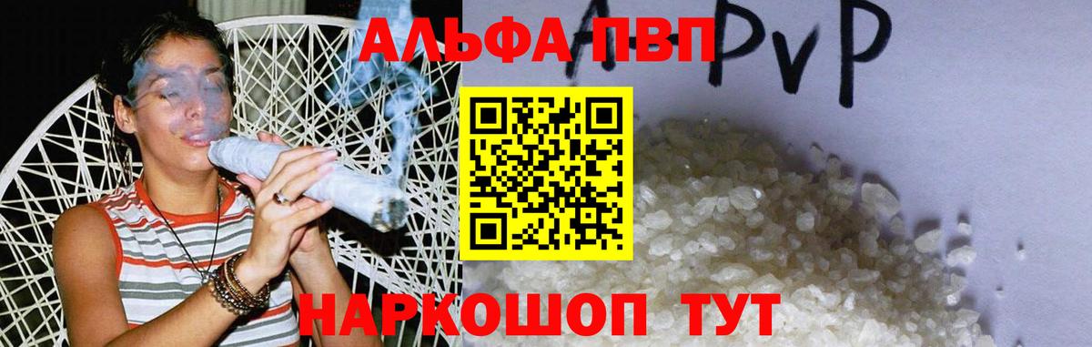 Alpha-PVP Соль  Alpha PVP  Киров  Альфа ПВП кристаллы  A PVP Crystall  Вход с VPN 