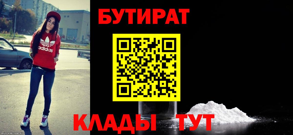 БУТИРАТ оксибутират Киров