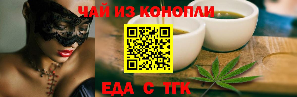 Еда ТГК конопля  Вход с VPN  Киров 