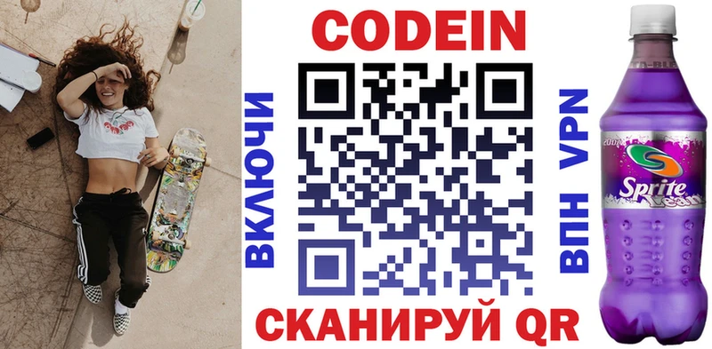 MEGA ССЫЛКА Киров Кодеин Purple Drank